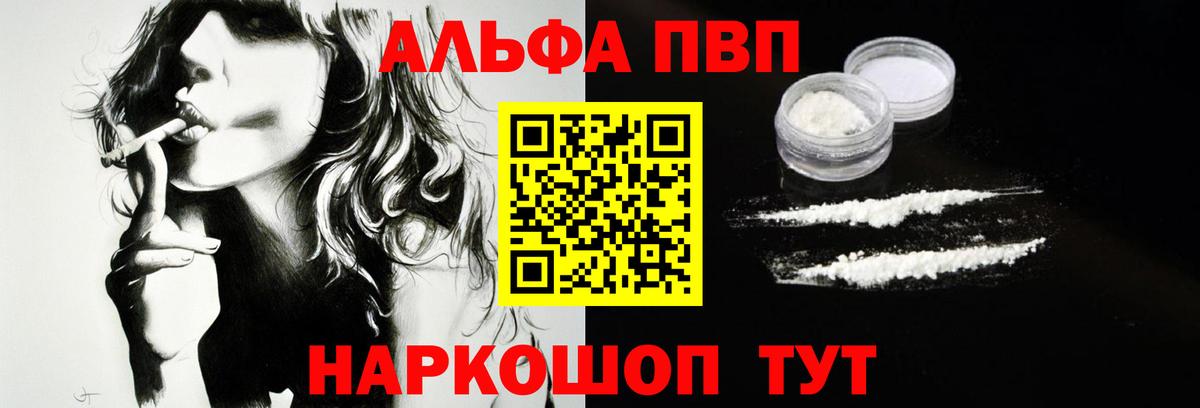 Чернушка  Alpha-PVP VHQ  Alpha PVP Crystall  Alpha PVP СК  где найти наркотики  Вход с VPN 