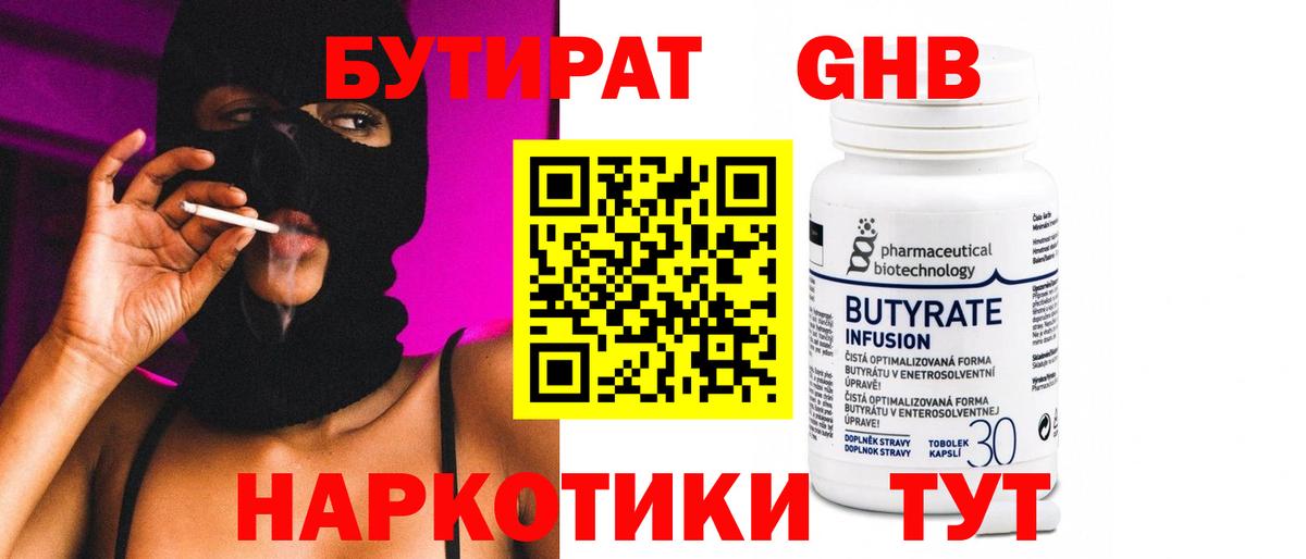Бутират BDO Чернушка