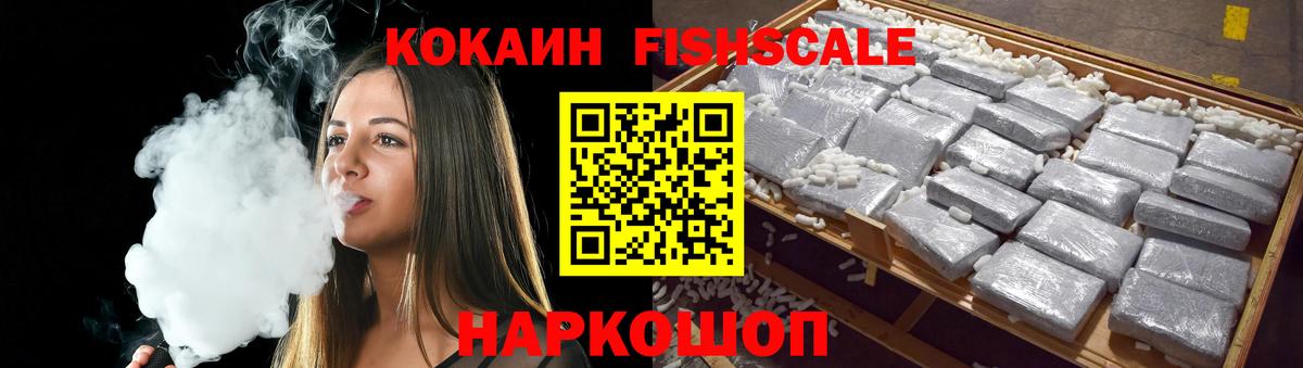 Cocaine FishScale Чернушка