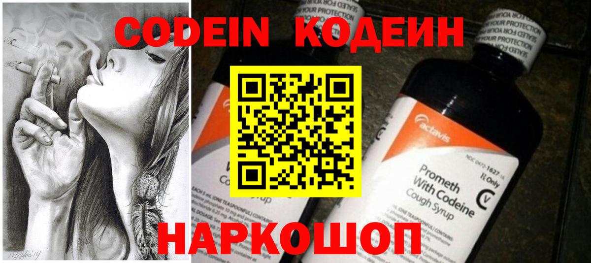 как найти   Codein напиток Lean (лин)  Кодеиновый сироп Lean напиток Lean (лин)  Вход с VPN  Чернушка 