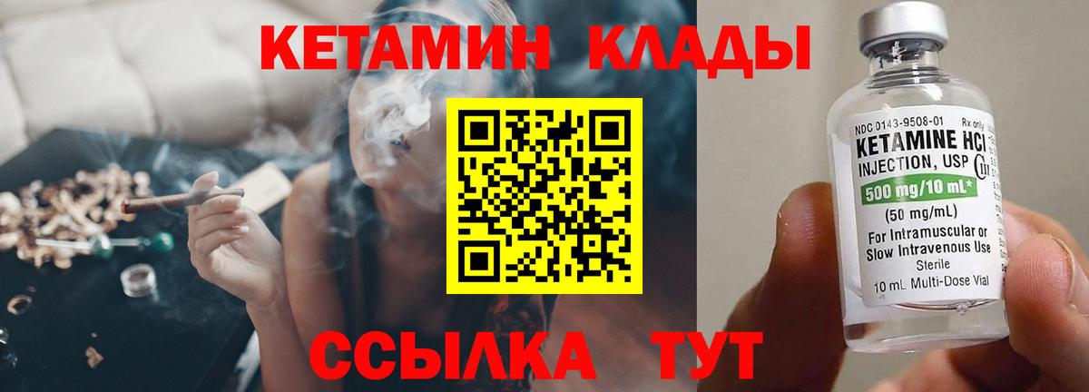 Кетамин ketamine  Вход с VPN  Чернушка 
