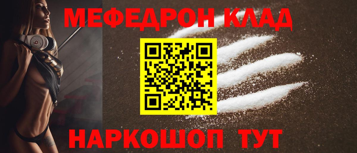 МЕФ кристаллы  Меф мяу мяу  Вход с VPN  Чернушка 