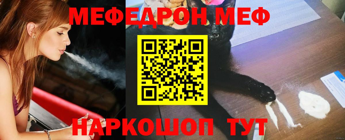 Меф  Чернушка